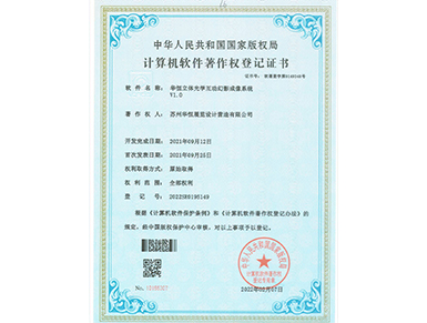 立體光學互動幻影成像系統(tǒng)